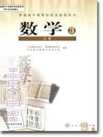人教版高二數學必修3
