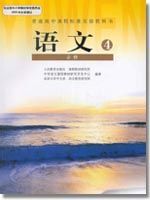 人教版高二语文必修4