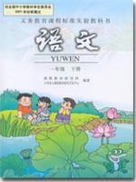 人教版一年級語文下冊