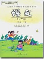 人教版二年级语文下册