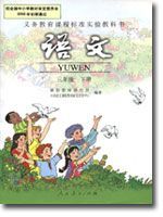 人教版三年級語文下冊