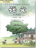 人教版五年级语文上册