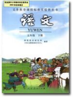人教版五年级语文下册
