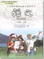 人教版六年级语文上册