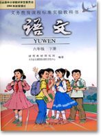 人教版六年级语文下册