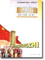 人教版高三思想政治全一册