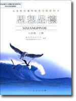 人教版八年級思想品德上冊