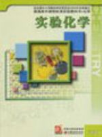 苏教版高三化学选修6 实验化学
