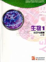 苏教版高一生物必修1(分子与细胞)