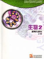 蘇教版高一生物必修2(遺傳與進化)