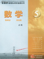 苏教版高三数学必修5