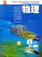 蘇教版八年級物理上冊