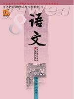 苏教版八年级语文上册