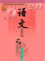 苏教版九年级语文下册