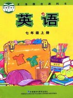 外研版七年级英语上册