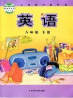 外研版八年级英语下册