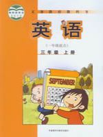外研版三年级英语上册