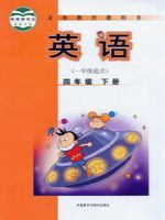 外研版四年级英语下册