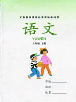 湘教版六年級語文上冊
