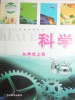 浙教版九年級科學上冊