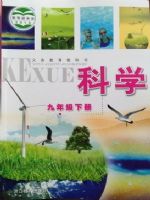 浙教版九年級科學下冊
