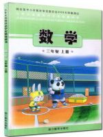 浙教版三年級數學上冊